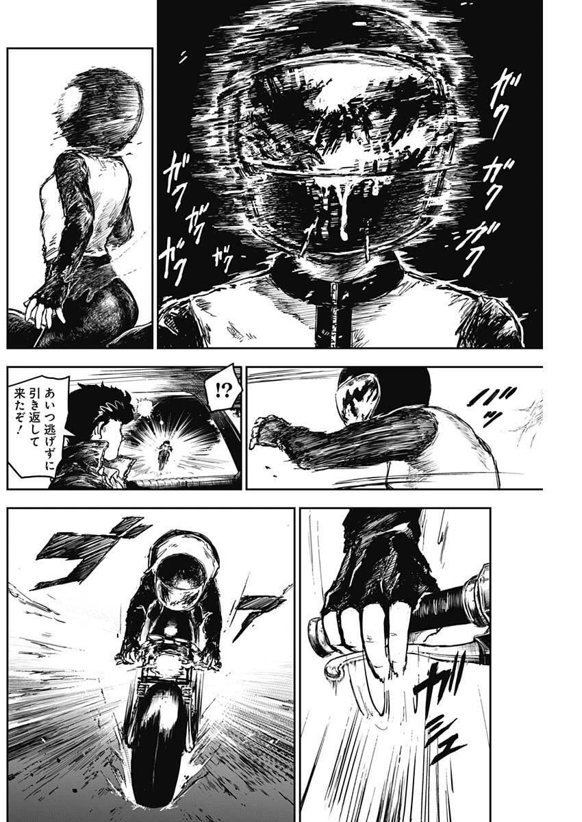 パンクガン 第16話 - 9