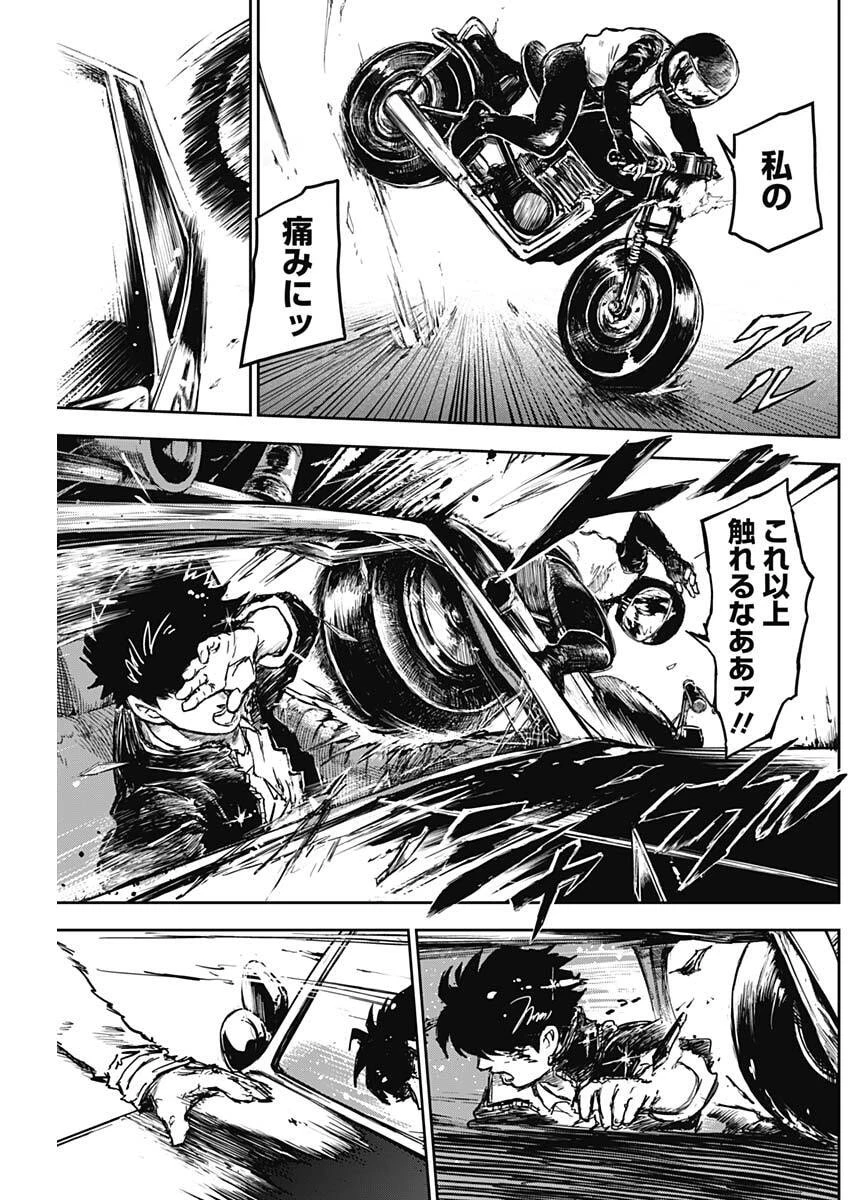 パンクガン 第16話 - 10