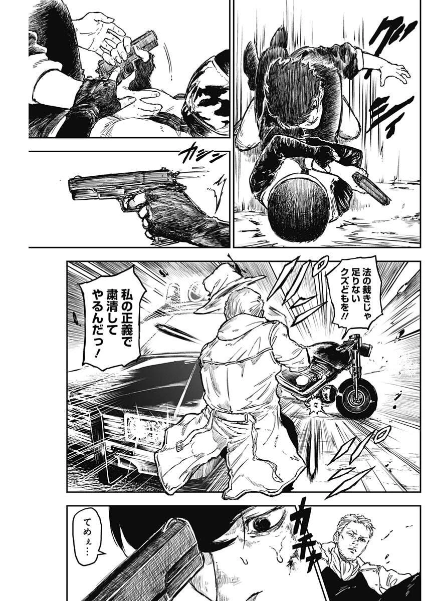 パンクガン 第16話 - 14