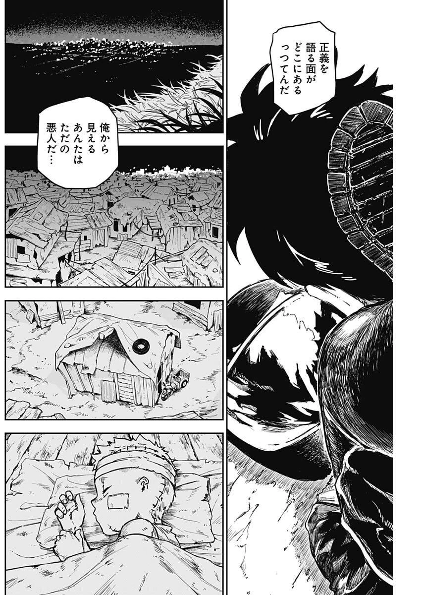 パンクガン 第16話 - 15