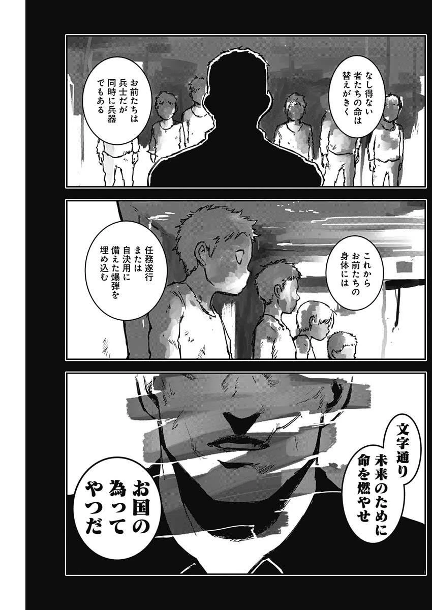 パンクガン 第16話 - 16