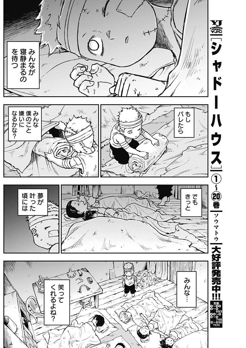 パンクガン 第16話 - 17