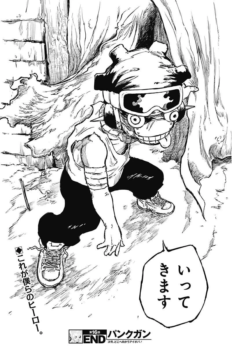 パンクガン 第16話 - 19