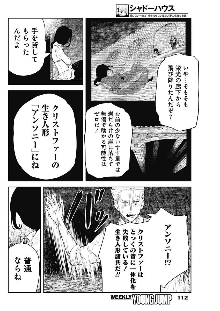 シャドーハウス 第225話 - 2