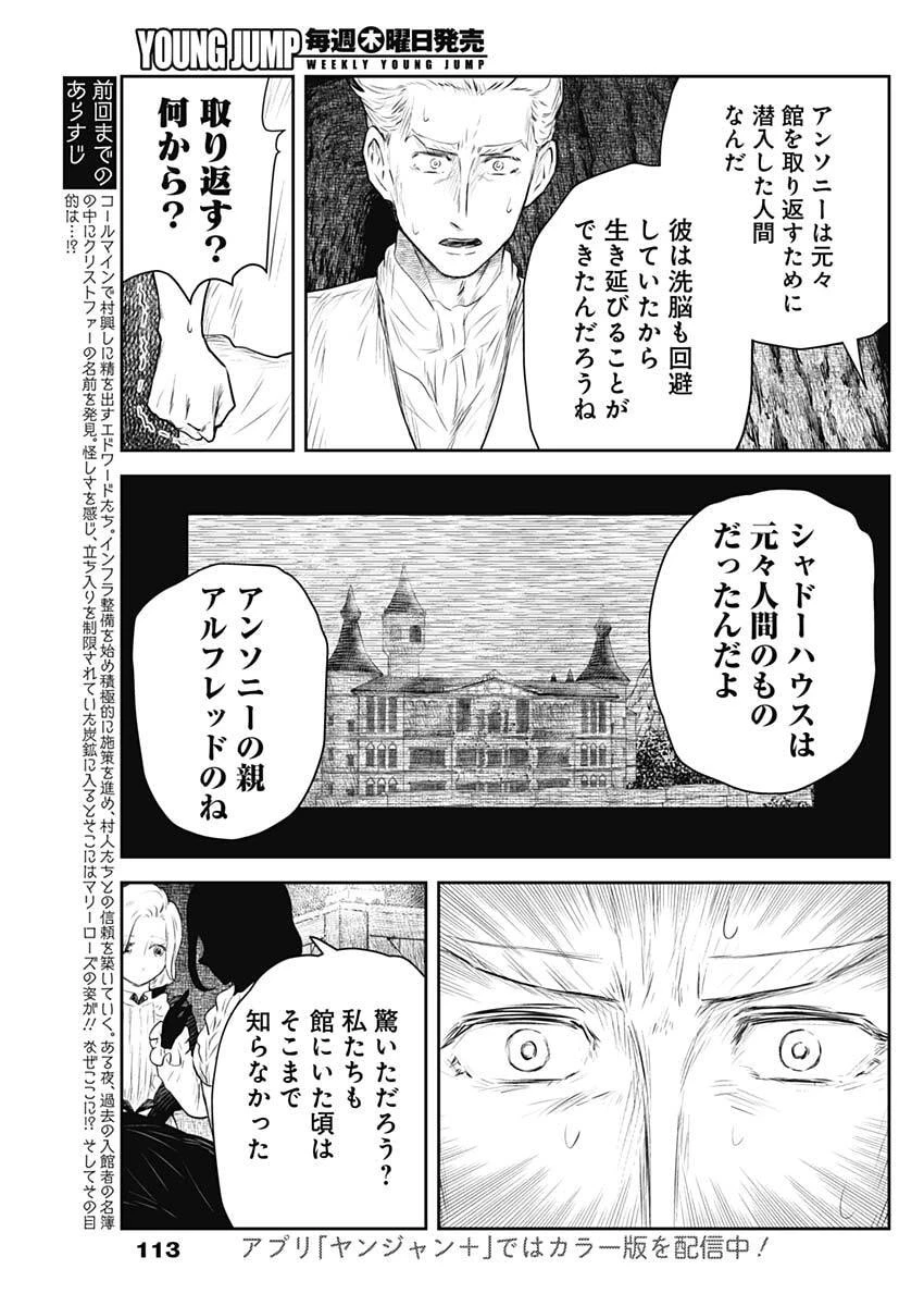 シャドーハウス 第225話 - 3