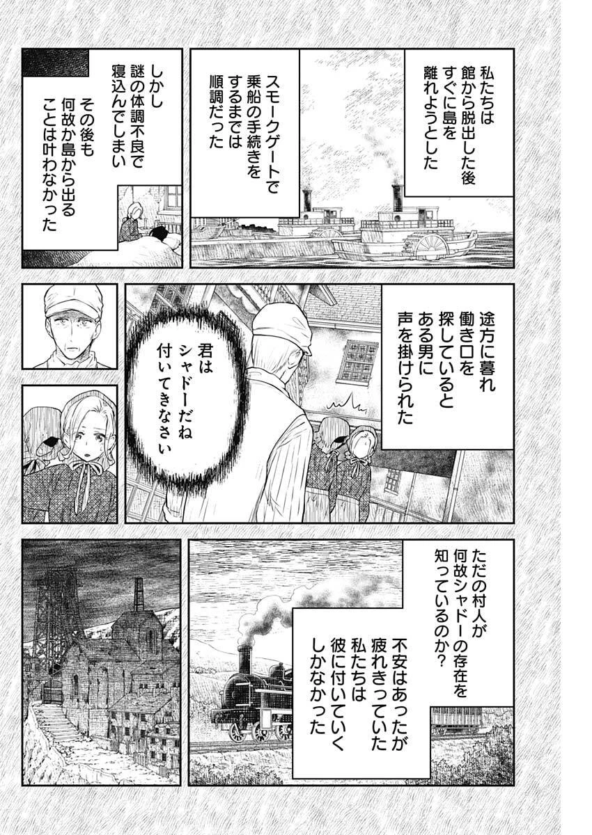 シャドーハウス 第225話 - 4