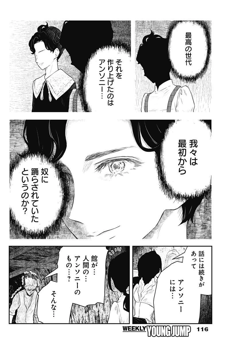 シャドーハウス 第225話 - 6