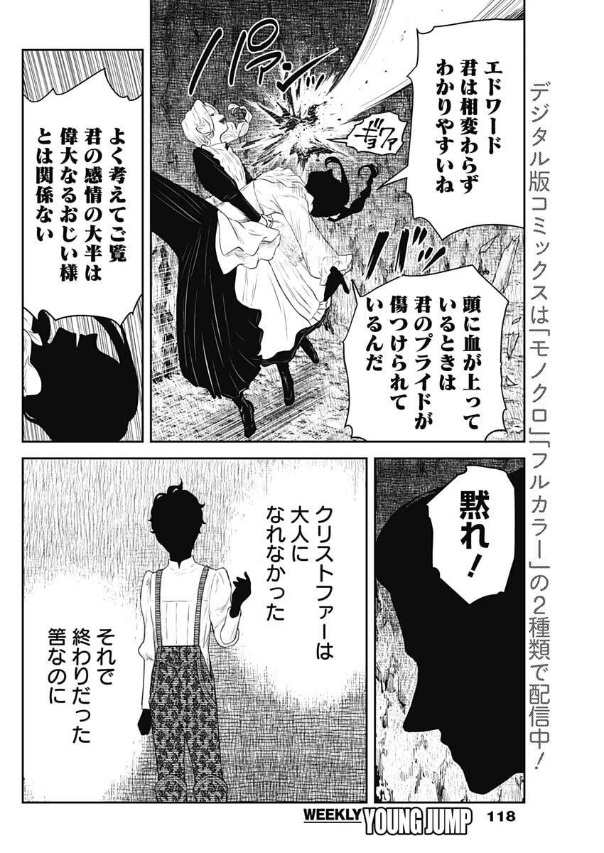 シャドーハウス 第225話 - 8