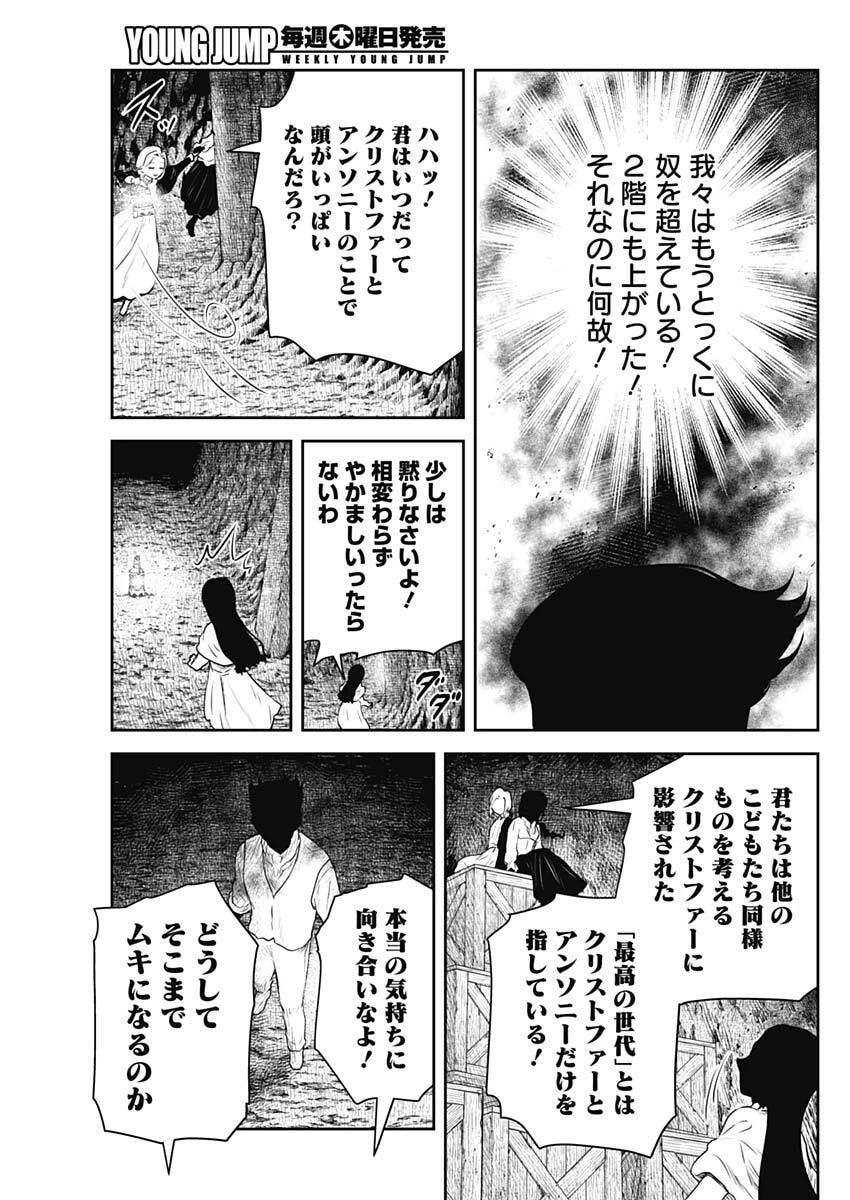 シャドーハウス 第225話 - 9