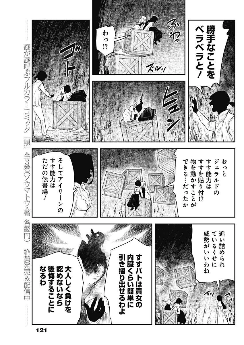 シャドーハウス 第225話 - 11