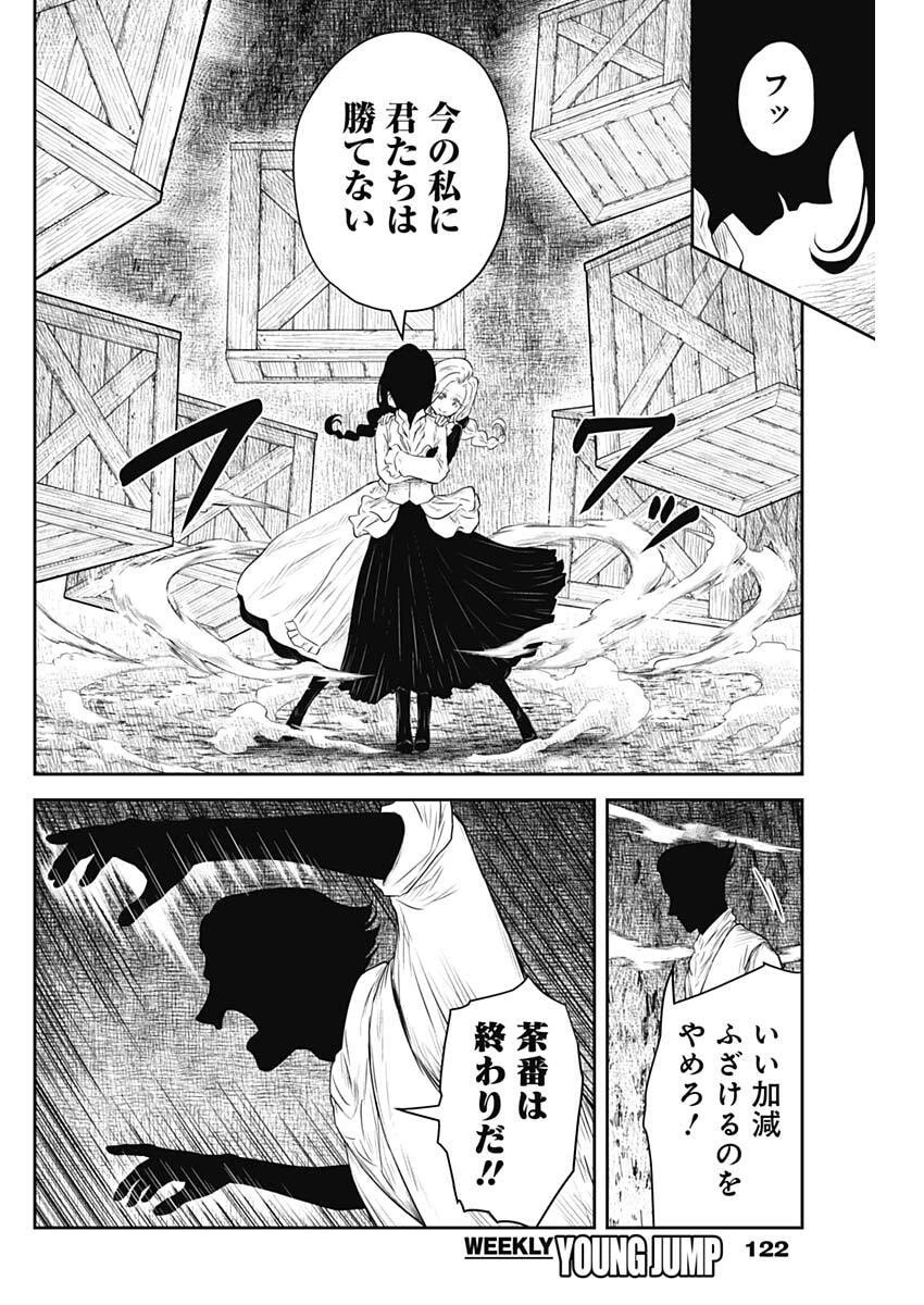 シャドーハウス 第225話 - 12