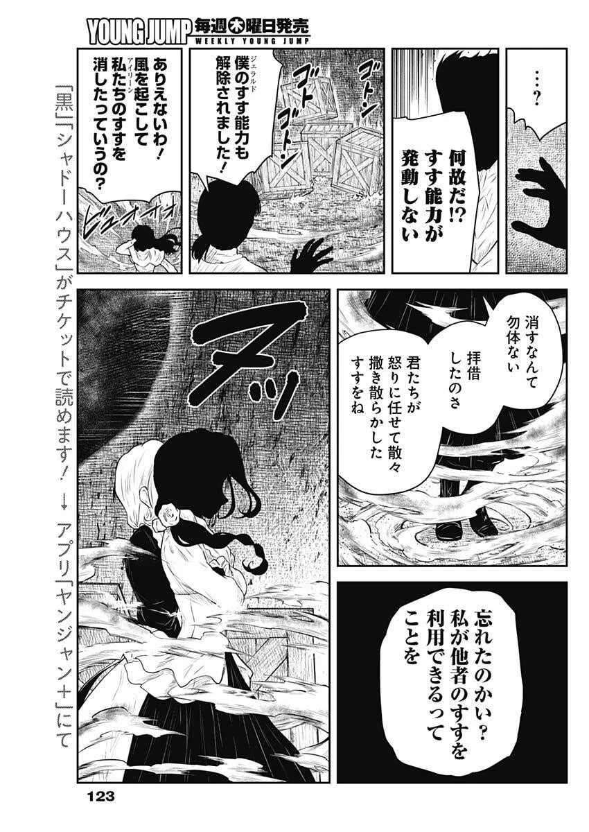シャドーハウス 第225話 - 13