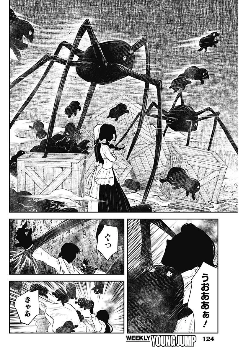 シャドーハウス 第225話 - 14