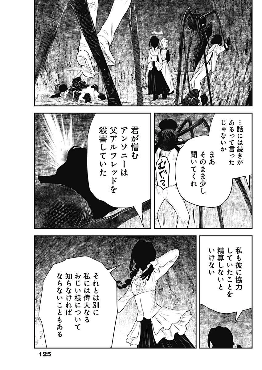 シャドーハウス 第225話 - 15