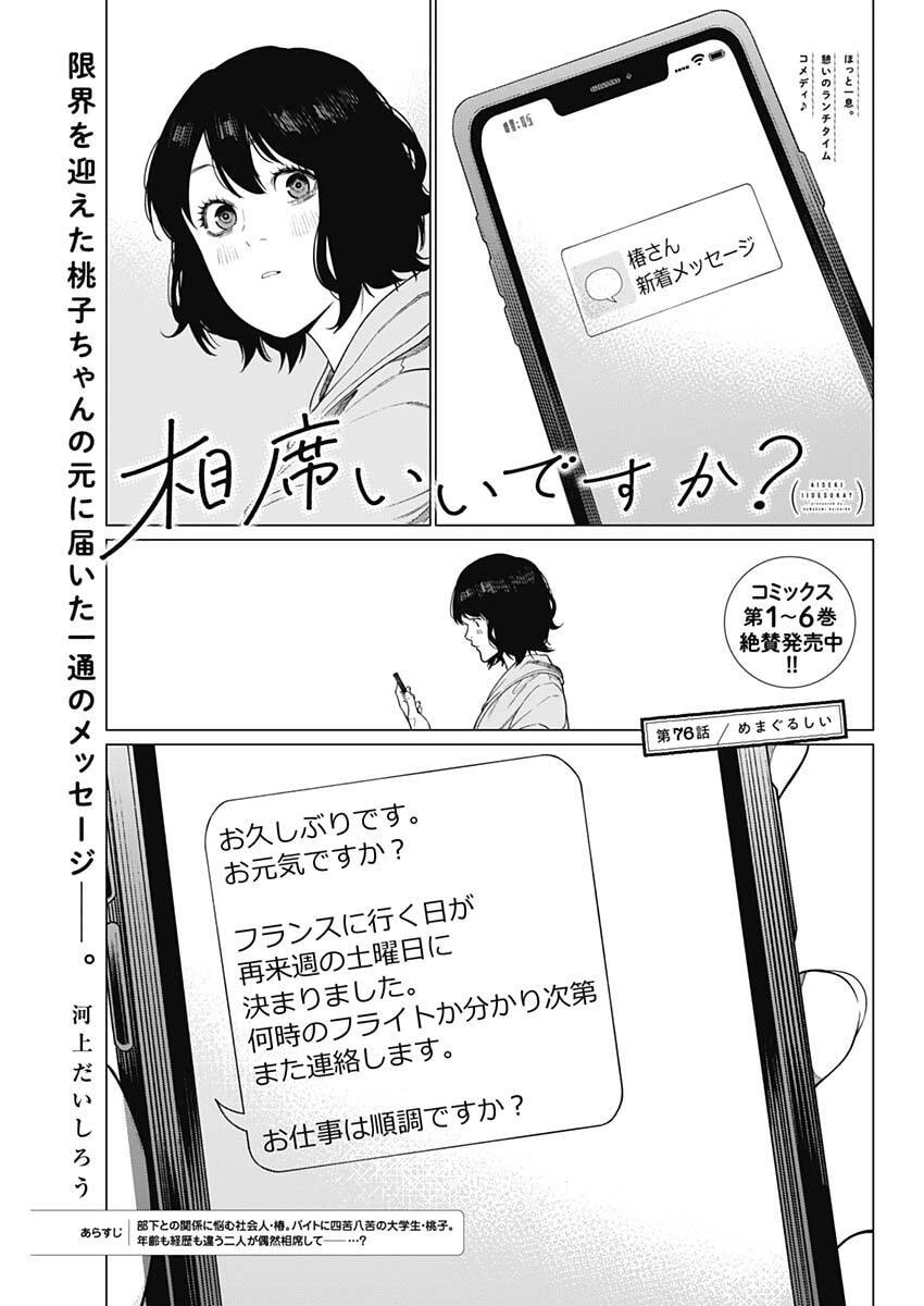 相席いいですか？ 第76話 - 1