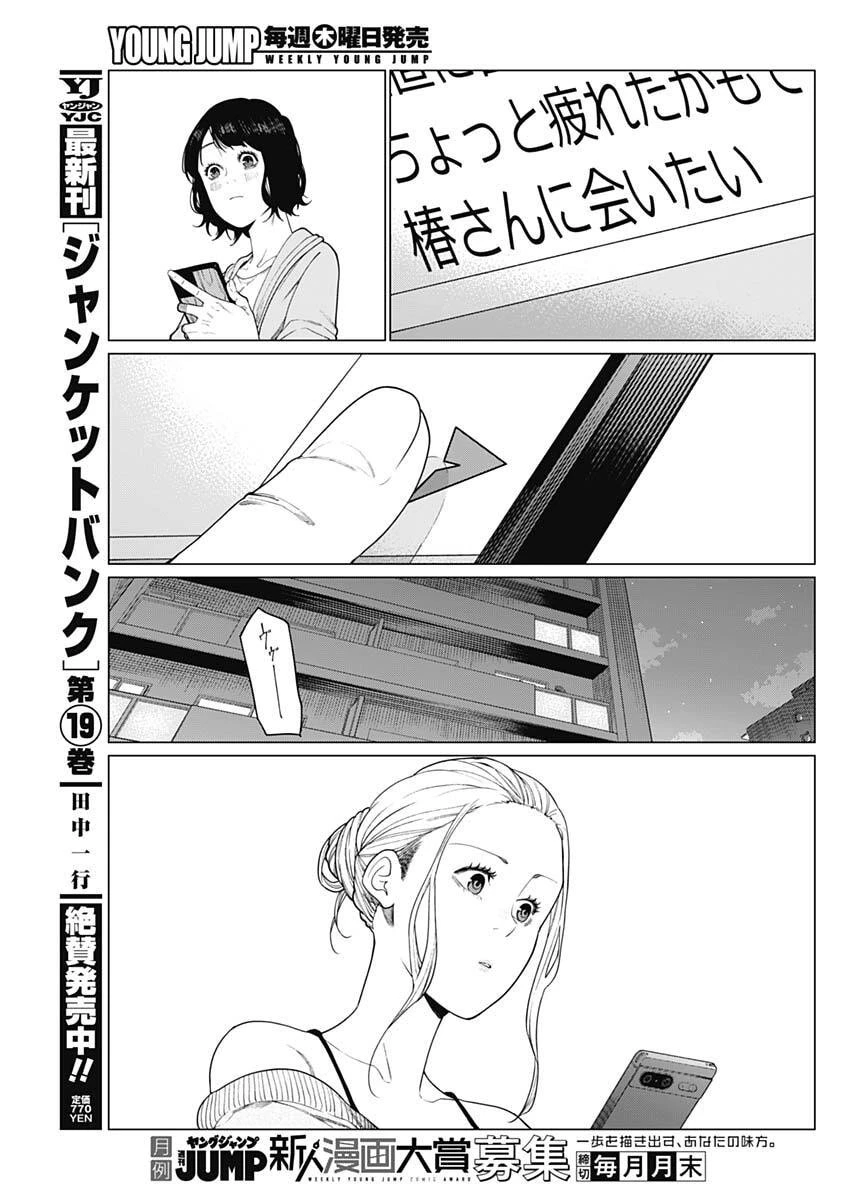 相席いいですか？ 第76話 - 3