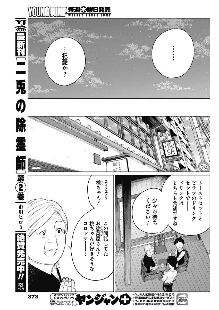 相席いいですか？ 第76話 - 5