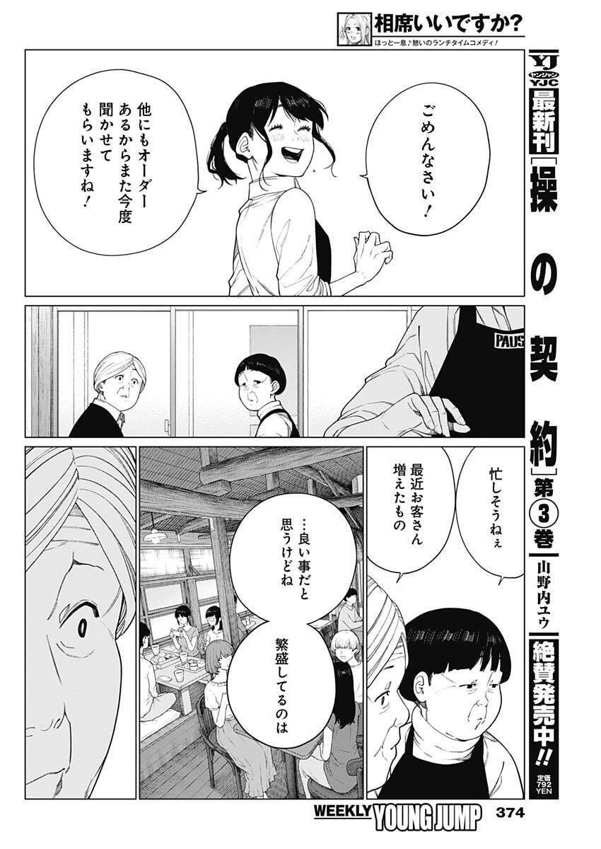 相席いいですか？ 第76話 - 6
