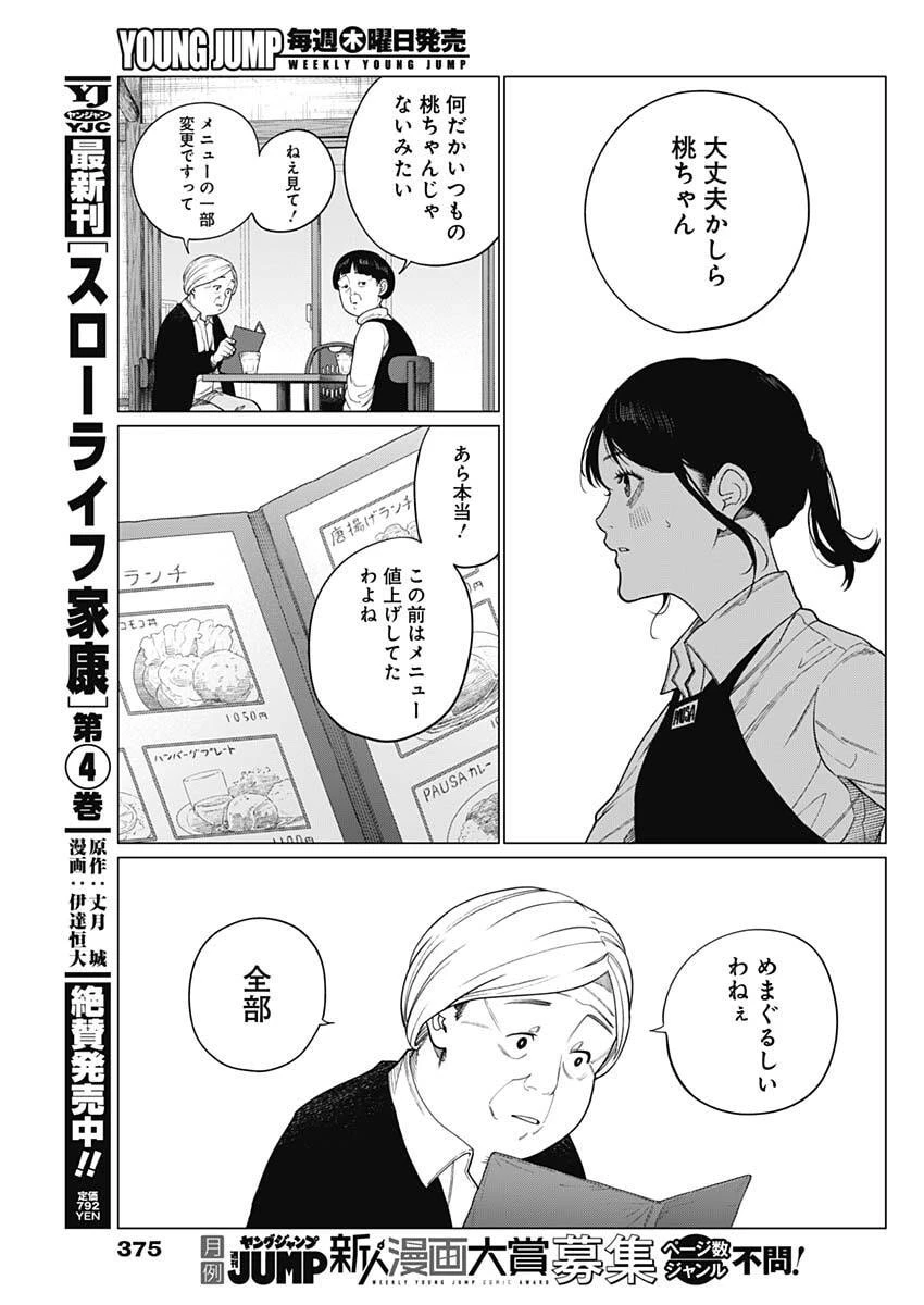 相席いいですか？ 第76話 - 7