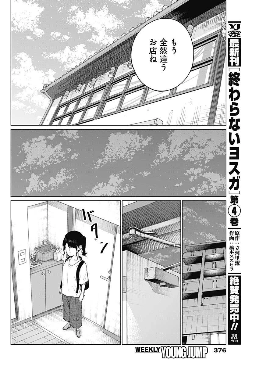 相席いいですか？ 第76話 - 8