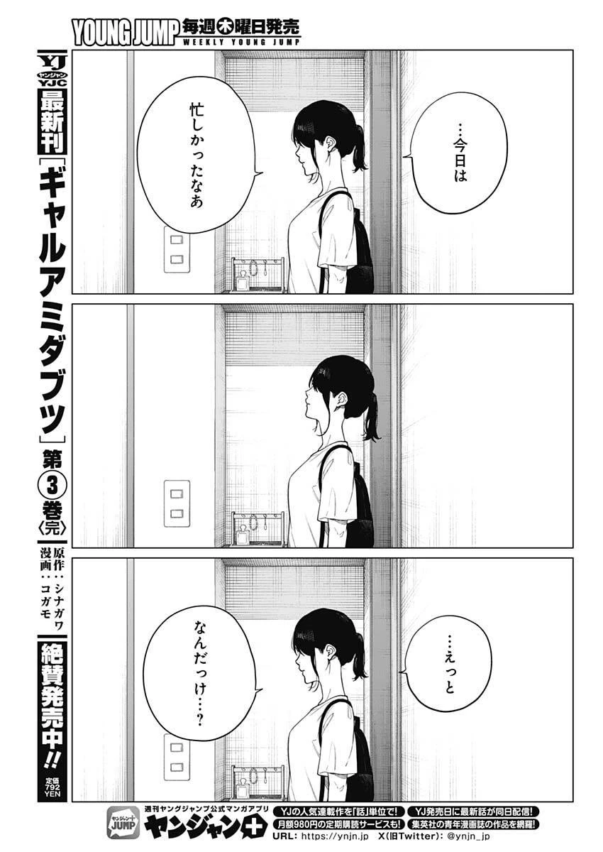 相席いいですか？ 第76話 - 9