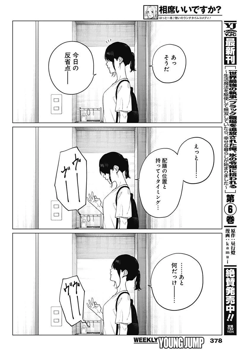 相席いいですか？ 第76話 - 10