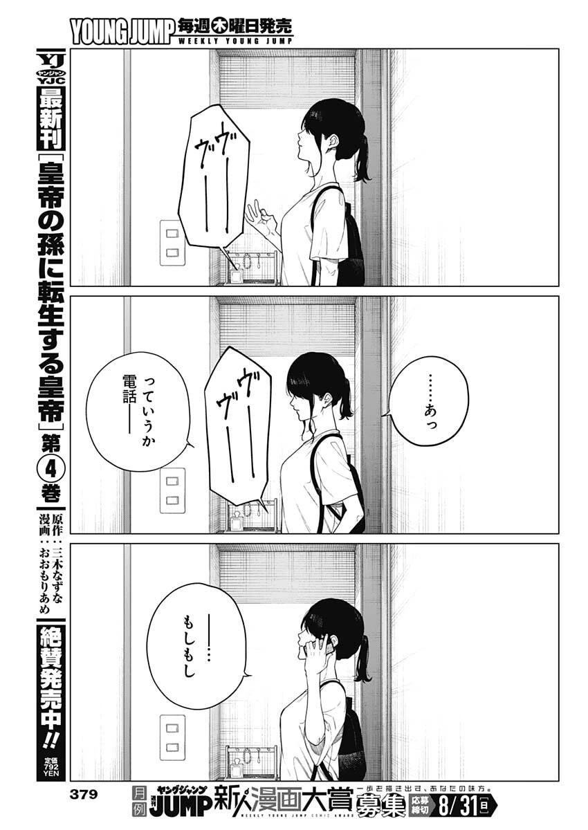 相席いいですか？ 第76話 - 11