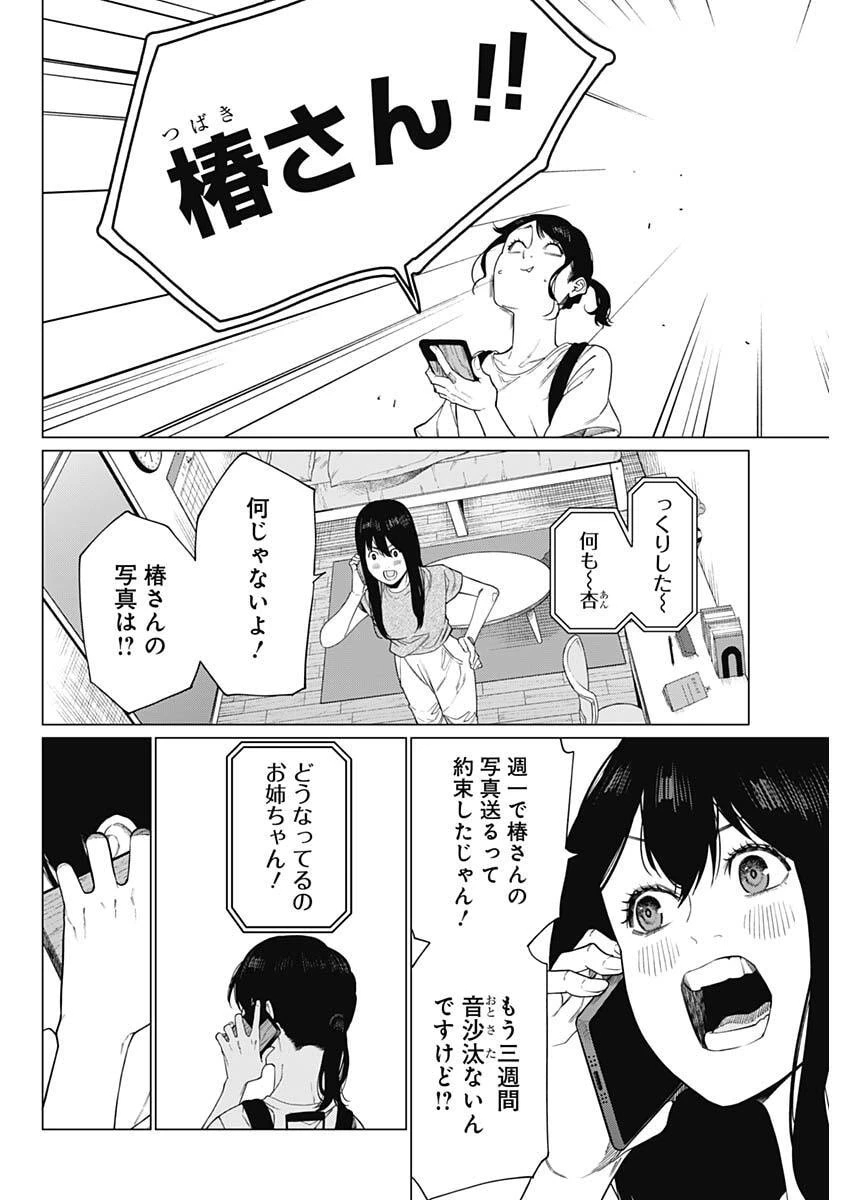 相席いいですか？ 第76話 - 12