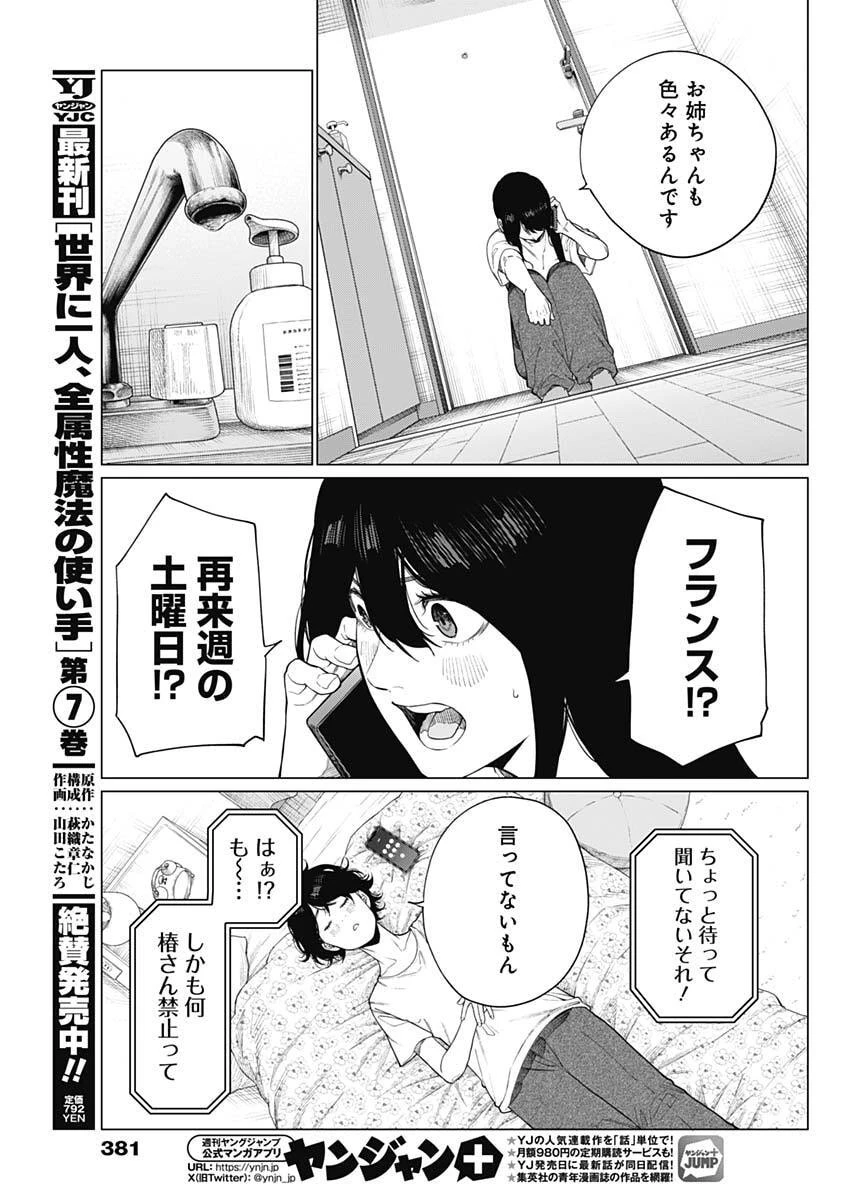 相席いいですか？ 第76話 - 13
