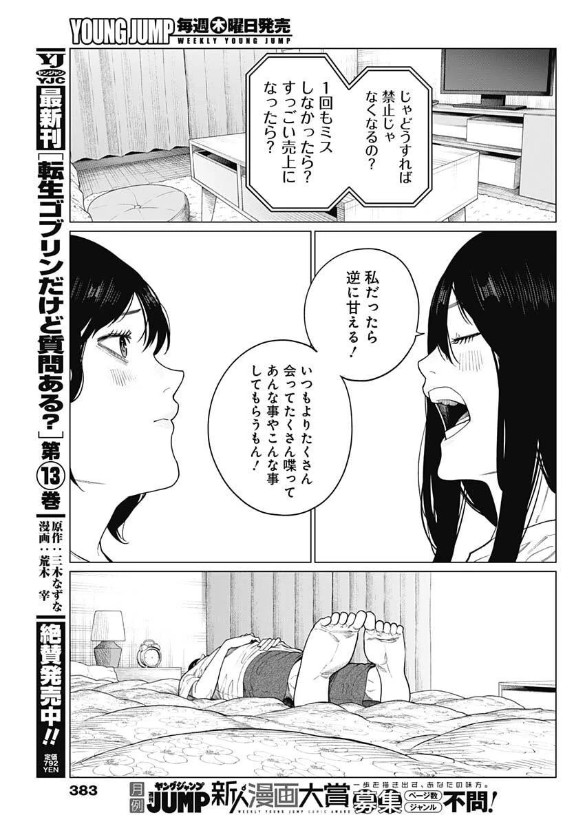 相席いいですか？ 第76話 - 15