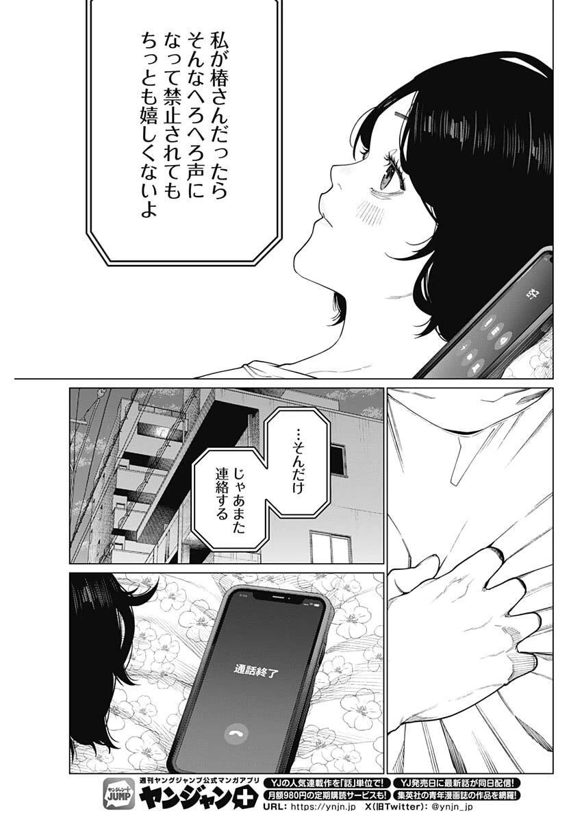 相席いいですか？ 第76話 - 17