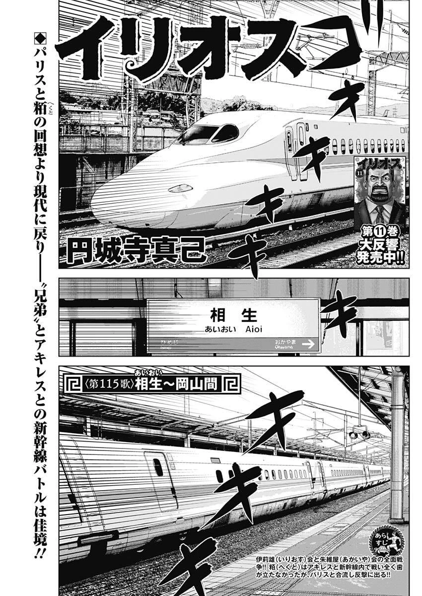 イリオス 第115話 - 1