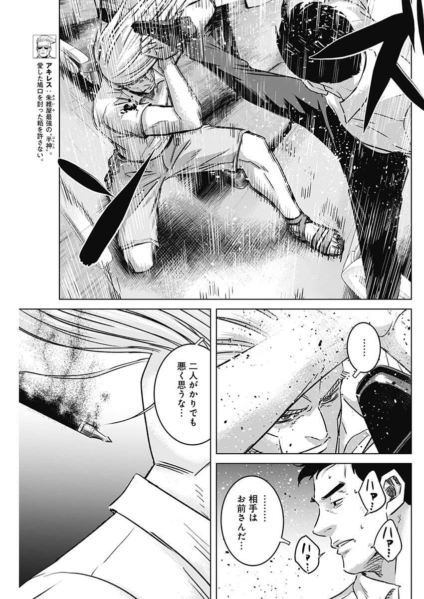 イリオス 第115話 - 9