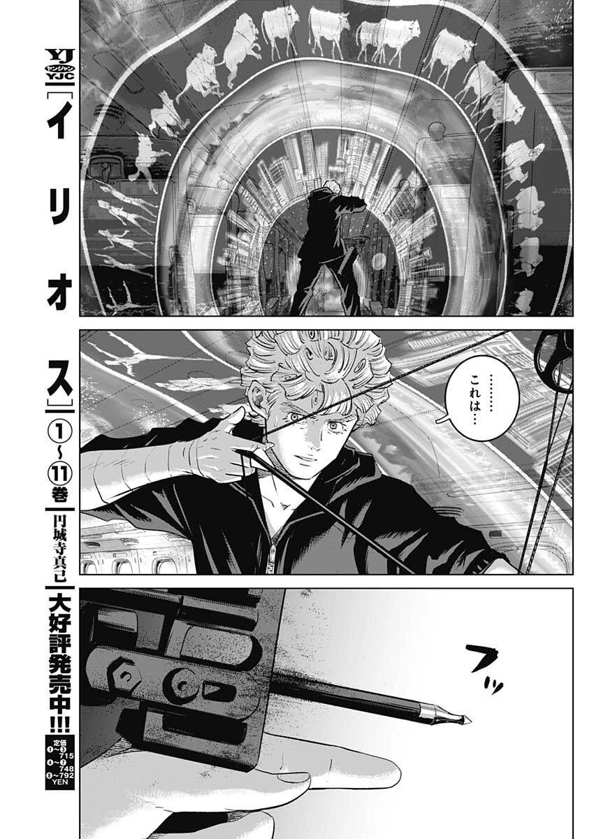 イリオス 第115話 - 15