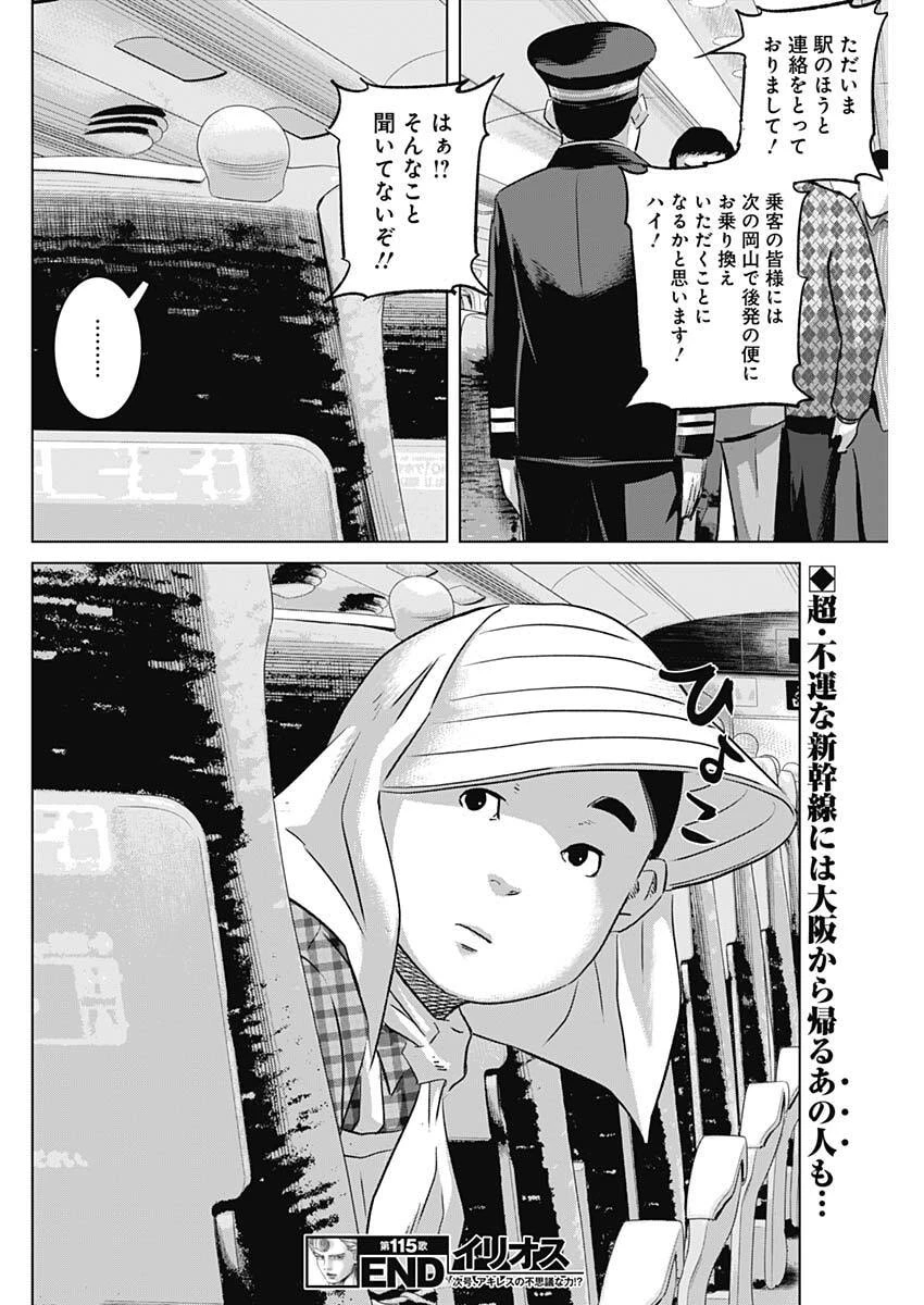 イリオス 第115話 - 18