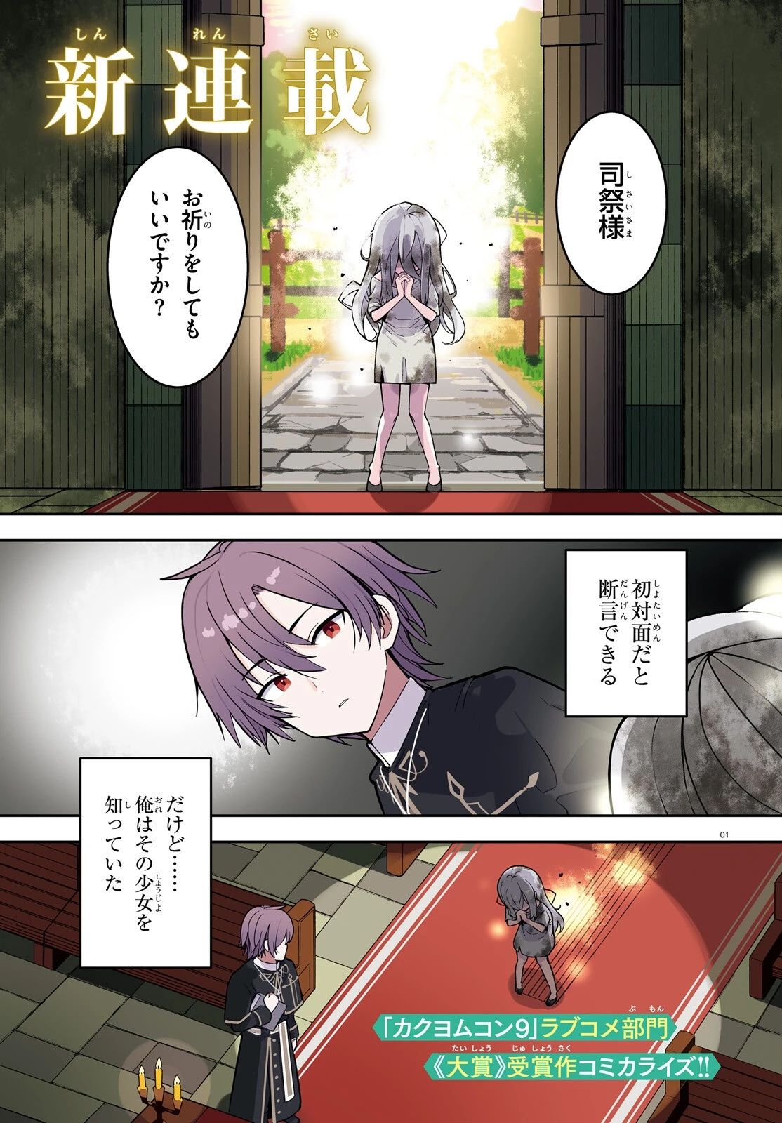 モブ司祭だけど、この世界が乙女ゲームだと気づいたのでヒロインを育成します 第1話 - 1