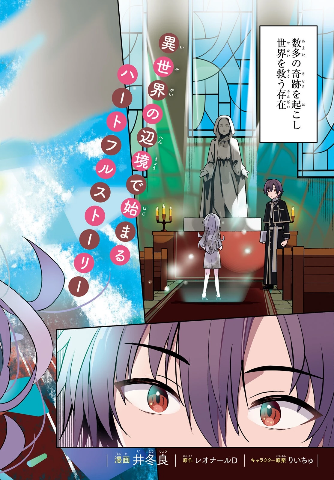 モブ司祭だけど、この世界が乙女ゲームだと気づいたのでヒロインを育成します 第1話 - 2