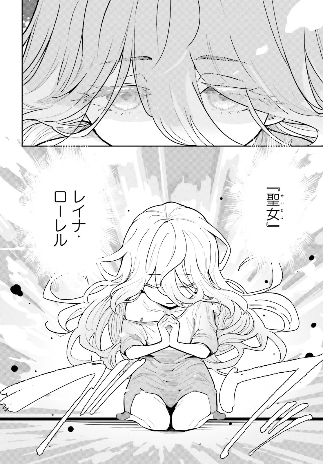 モブ司祭だけど、この世界が乙女ゲームだと気づいたのでヒロインを育成します 第1話 - 7