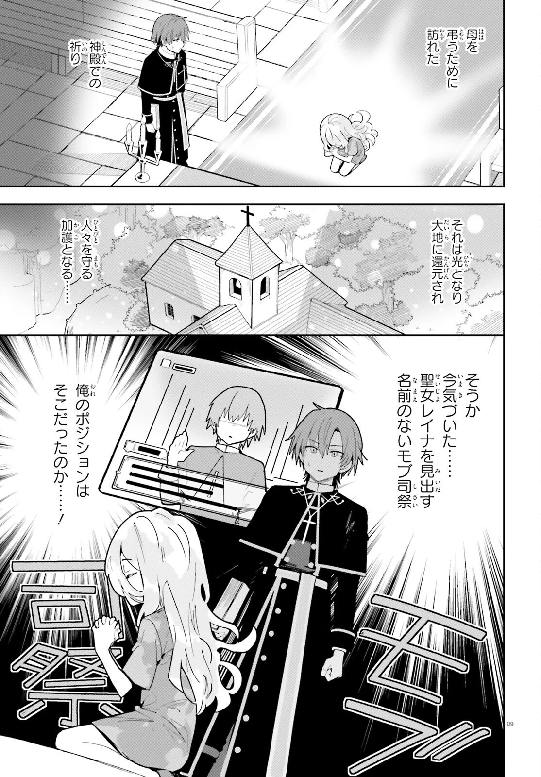 モブ司祭だけど、この世界が乙女ゲームだと気づいたのでヒロインを育成します 第1話 - 8