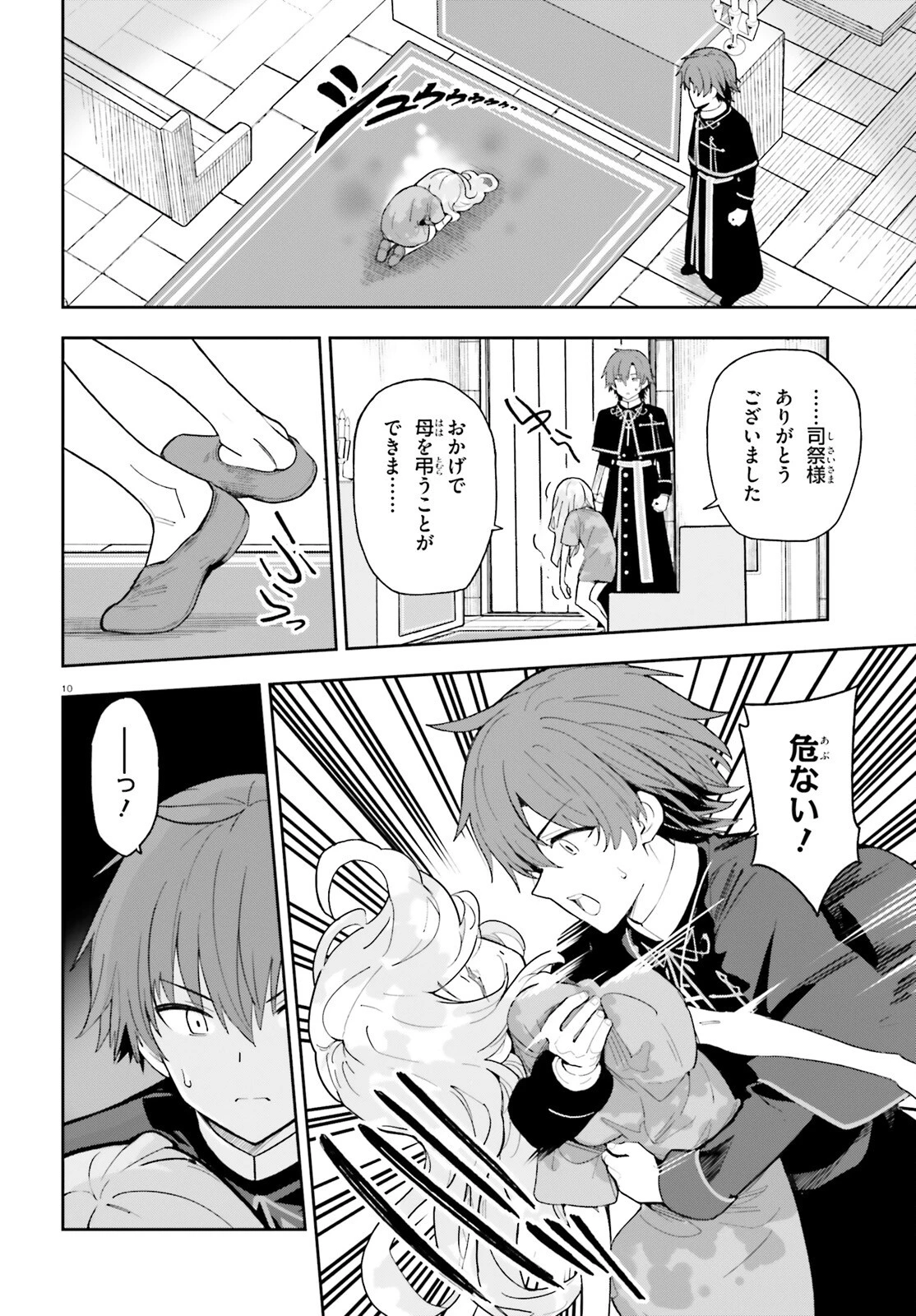 モブ司祭だけど、この世界が乙女ゲームだと気づいたのでヒロインを育成します 第1話 - 9