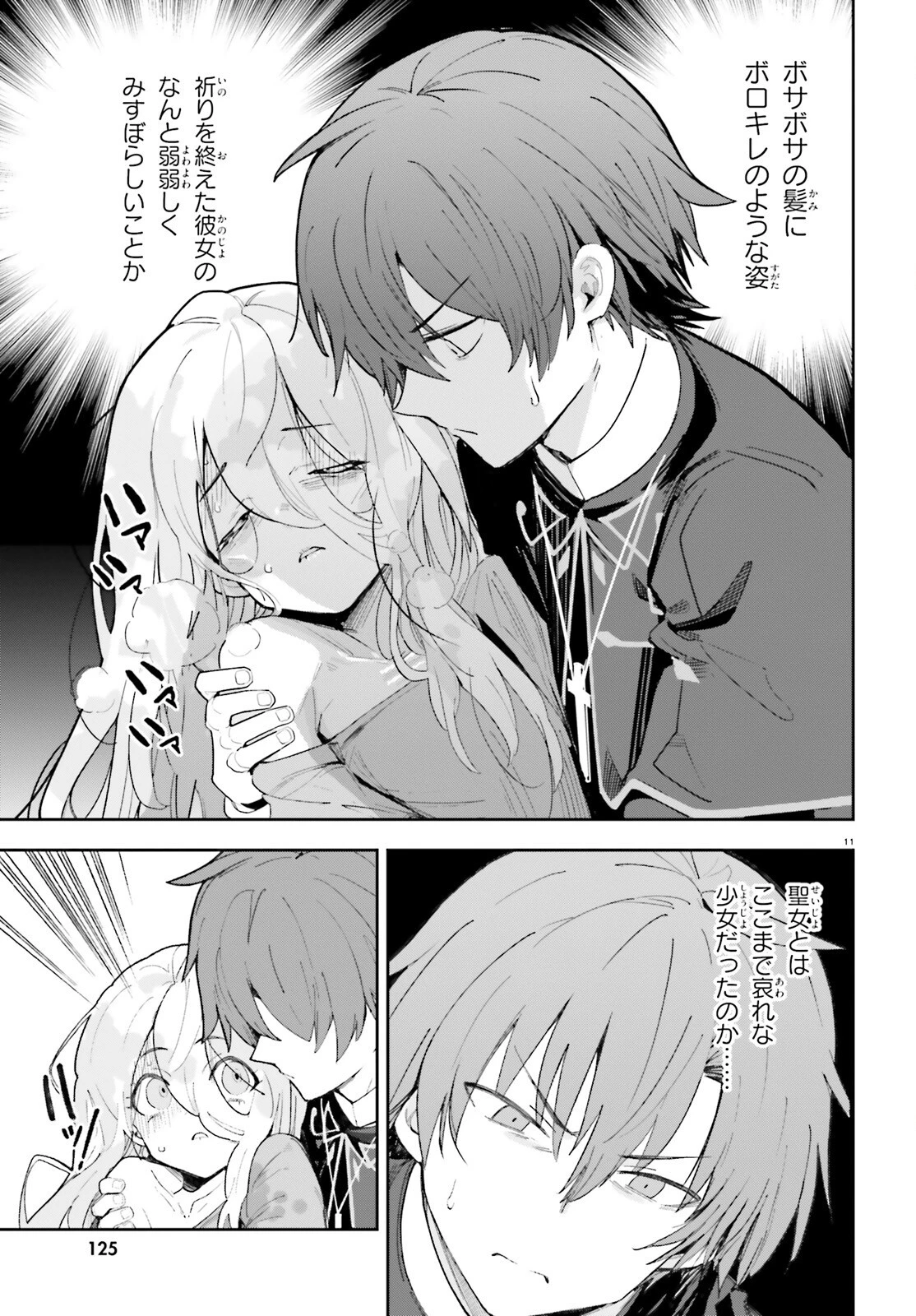 モブ司祭だけど、この世界が乙女ゲームだと気づいたのでヒロインを育成します 第1話 - 10