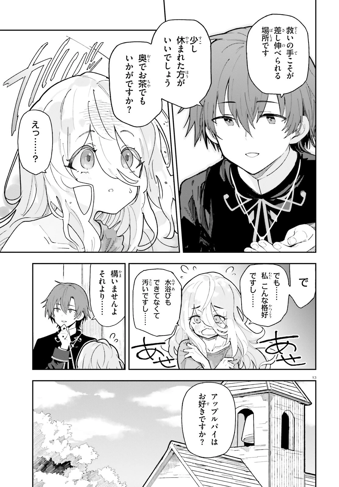 モブ司祭だけど、この世界が乙女ゲームだと気づいたのでヒロインを育成します 第1話 - 12