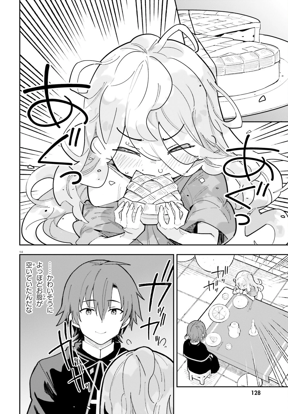 モブ司祭だけど、この世界が乙女ゲームだと気づいたのでヒロインを育成します 第1話 - 13