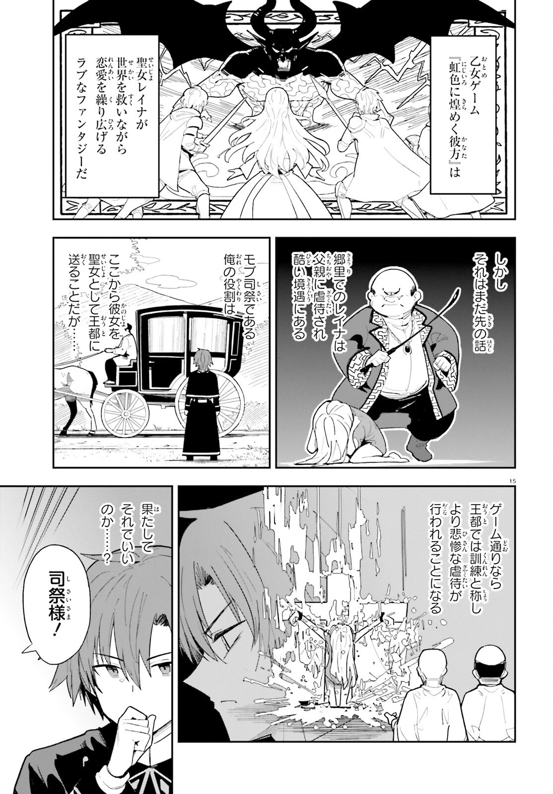 モブ司祭だけど、この世界が乙女ゲームだと気づいたのでヒロインを育成します 第1話 - 14