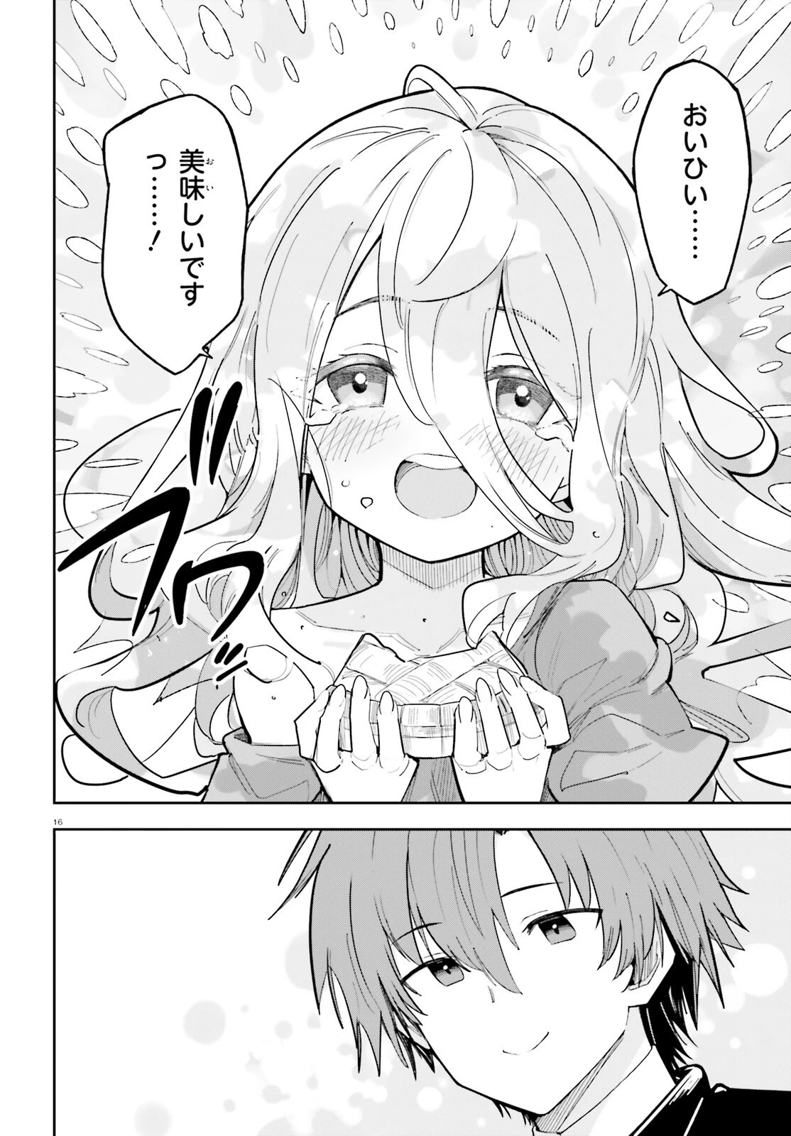 モブ司祭だけど、この世界が乙女ゲームだと気づいたのでヒロインを育成します 第1話 - 15