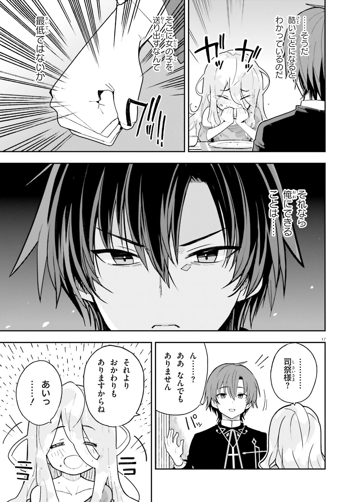 モブ司祭だけど、この世界が乙女ゲームだと気づいたのでヒロインを育成します 第1話 - 16