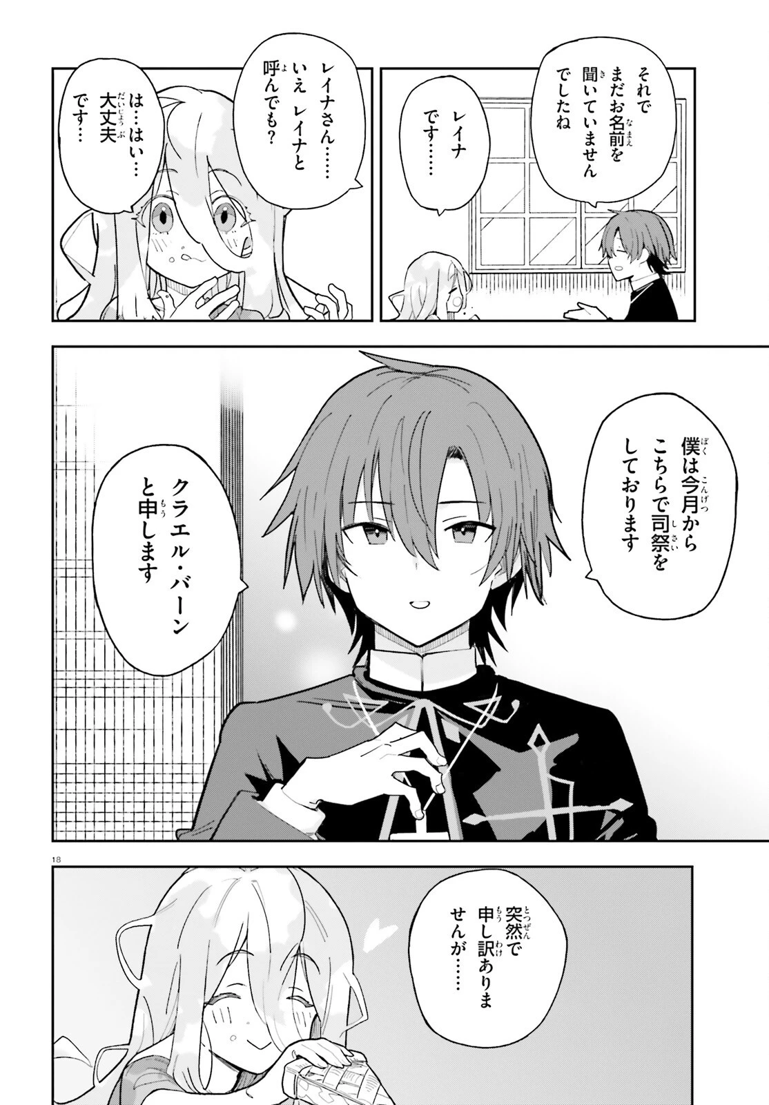 モブ司祭だけど、この世界が乙女ゲームだと気づいたのでヒロインを育成します 第1話 - 17