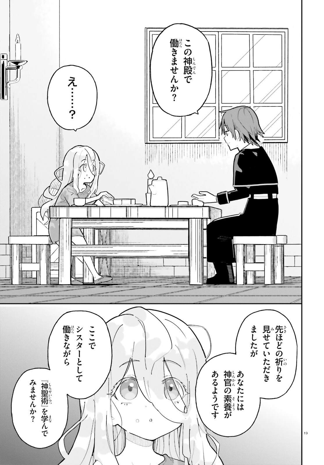 モブ司祭だけど、この世界が乙女ゲームだと気づいたのでヒロインを育成します 第1話 - 18