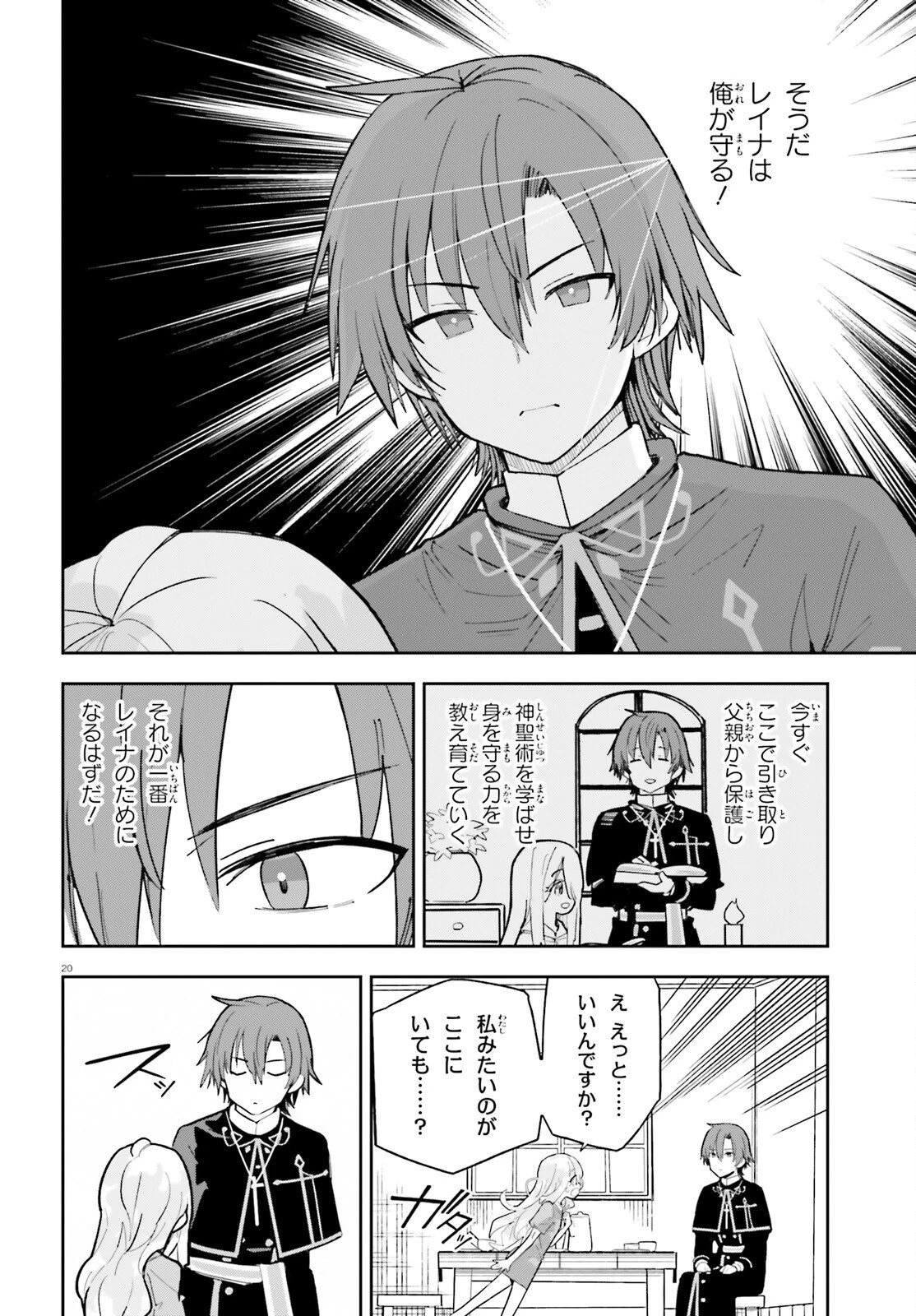 モブ司祭だけど、この世界が乙女ゲームだと気づいたのでヒロインを育成します 第1話 - 19