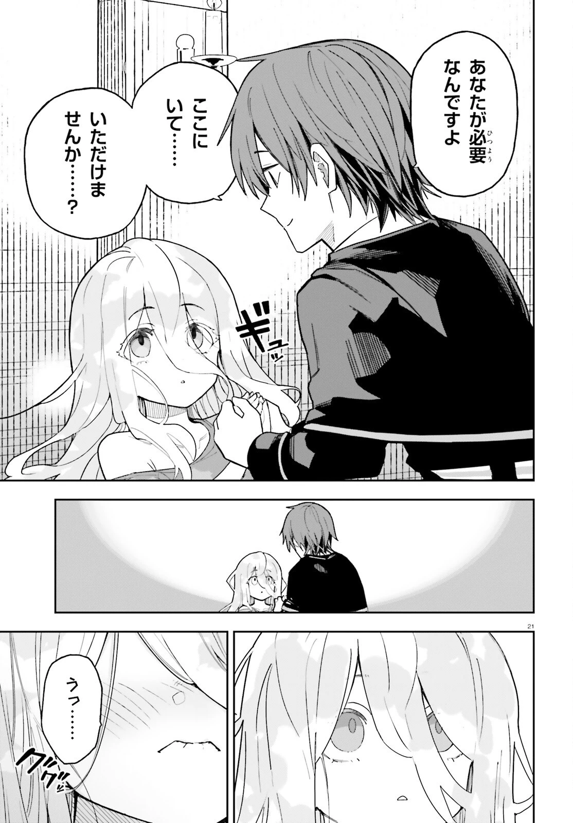 モブ司祭だけど、この世界が乙女ゲームだと気づいたのでヒロインを育成します 第1話 - 20